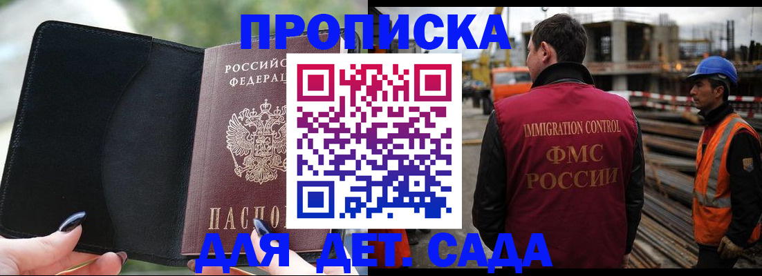 купить прописку в Камешково